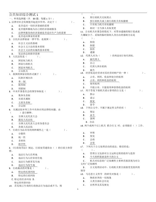 公共基础知识1000题(合并版)