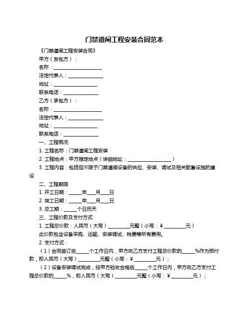 门禁道闸工程安装合同范本