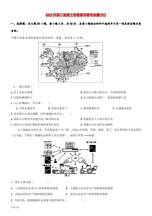 2021-2022年高二地理上学期期末联考试题(VI)