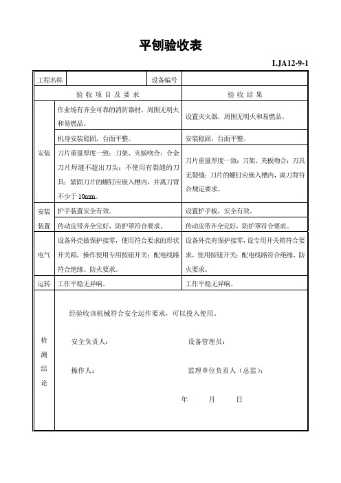 施工机具验收记录