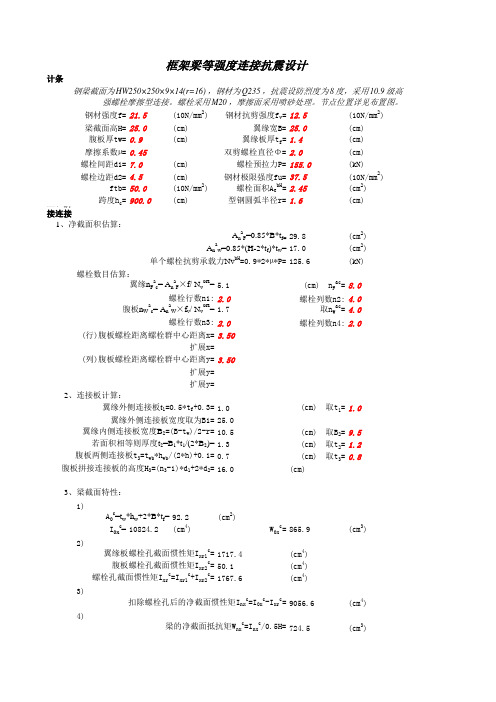 梁等强拼接(手册)