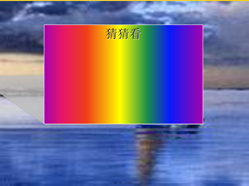 八年级地理上册 第三章 第一节 自然资源概况课件 粤教版标准版文档