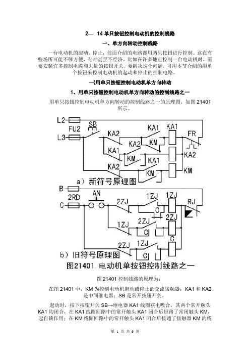 2-14单只按钮控制电动机的控制线路