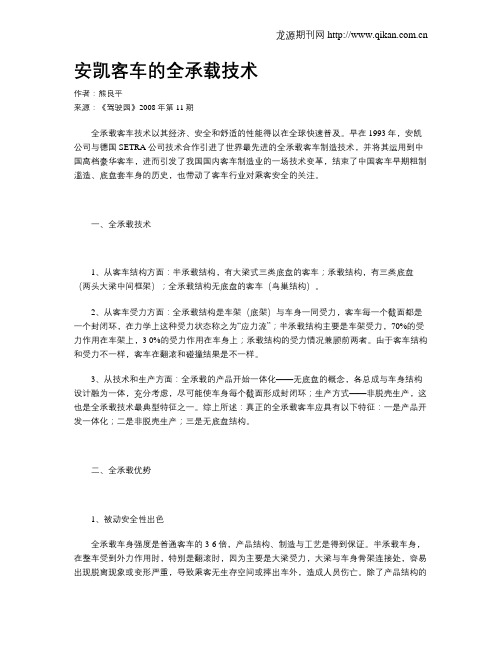 安凯客车的全承载技术
