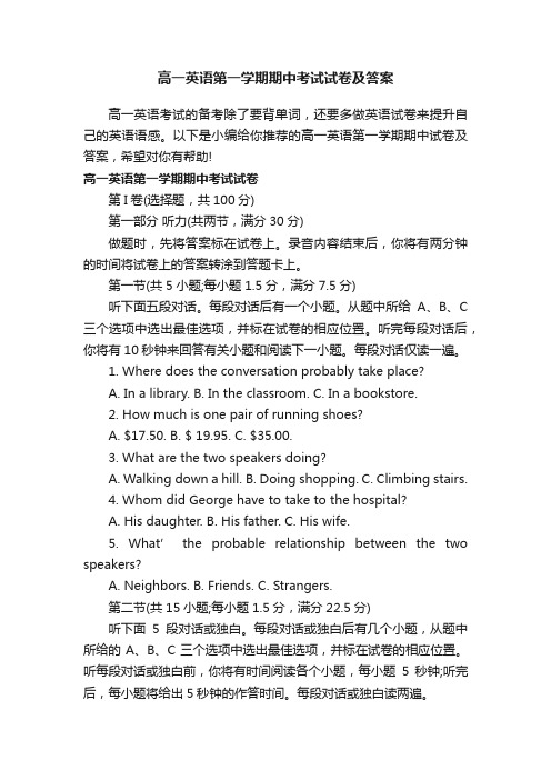 高一英语第一学期期中考试试卷及答案