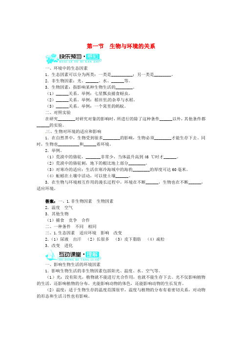 (新版)新人教版七年级上册：1.2.1《生物与环境的关系》练习及答案