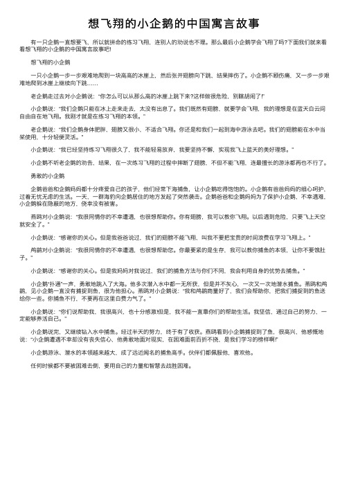 想飞翔的小企鹅的中国寓言故事