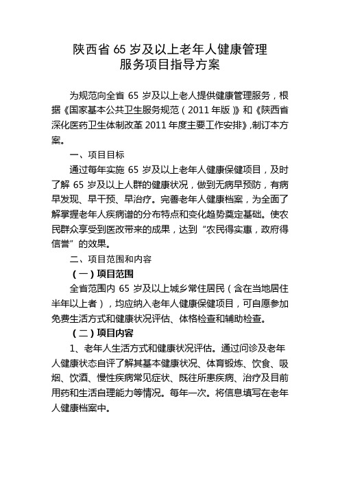 65岁老年人管理