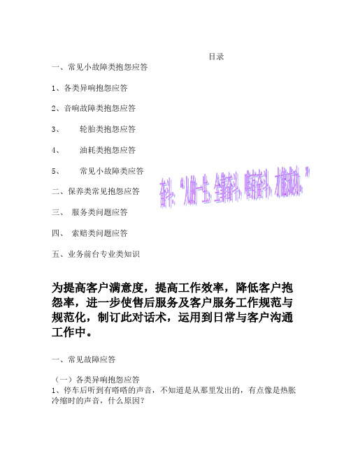 北京现代汽车常见的抱怨应答知识