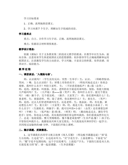 《郑人买履》的课堂教学实录