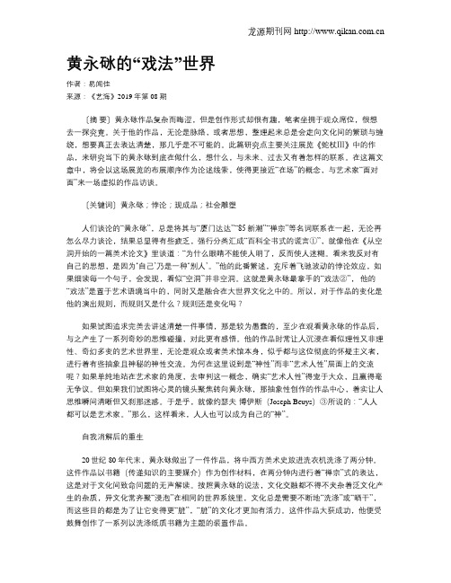 黄永砯的“戏法”世界