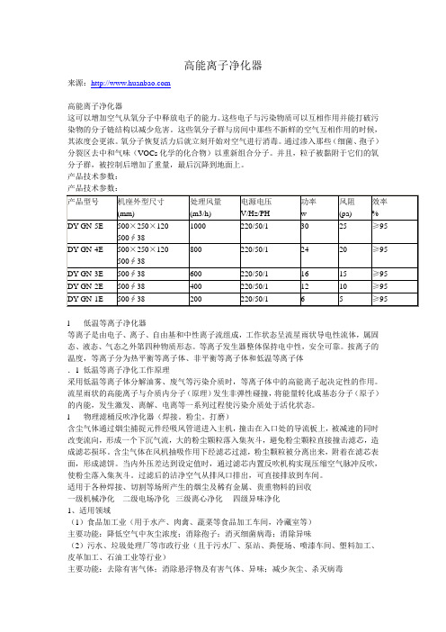 高能离子净化器介绍