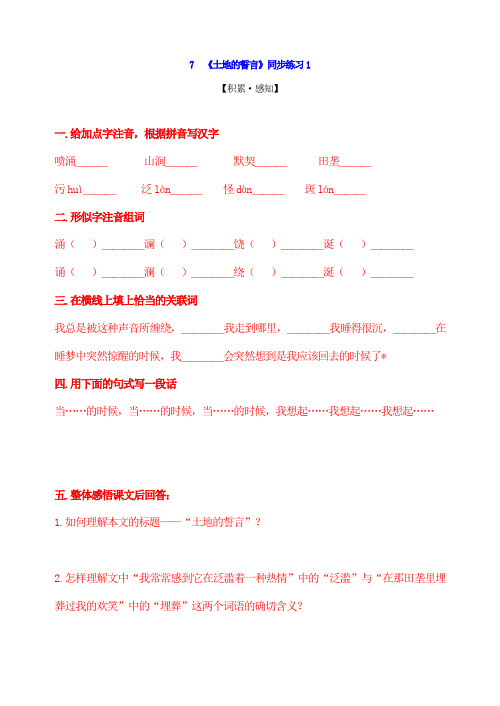 人教版新版七年级下册语文7《土地的誓言》同步练习1及答案