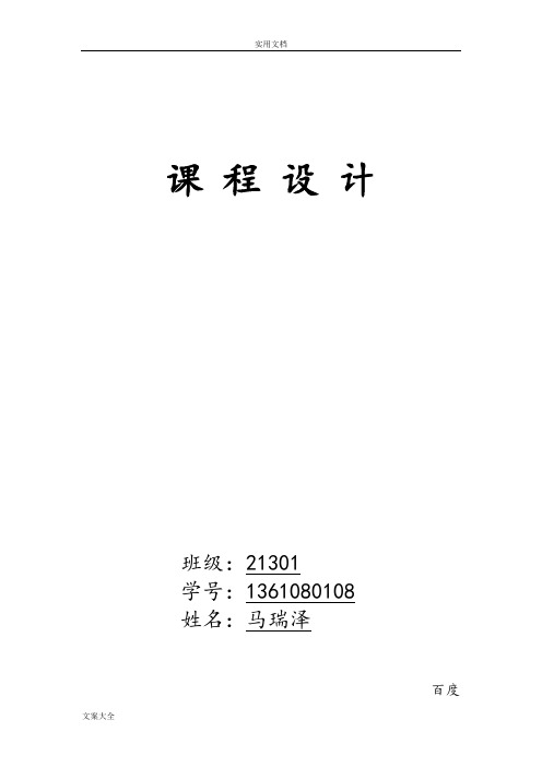 编译原理PL0课程设计报告材料