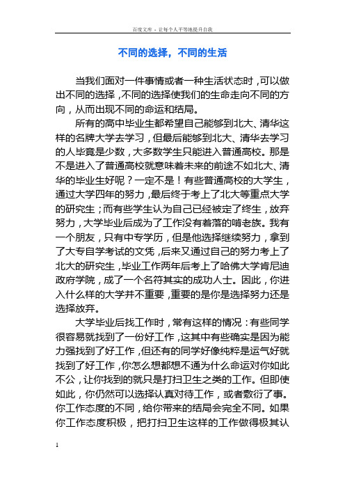 不同的选择不同的生活