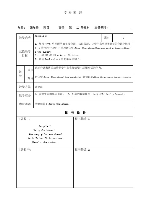 人教版PEP四年级上册recycle2教案.pptx