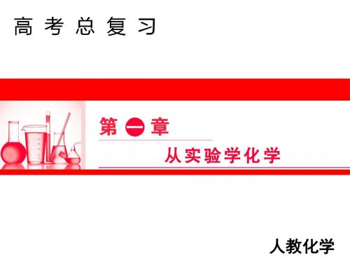 2019届高三人教版化学一轮复习课件:第一章 第3讲 物质的量 气体摩尔体积