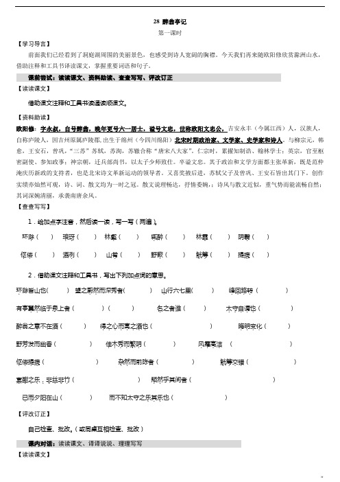 《醉翁亭记》导学案