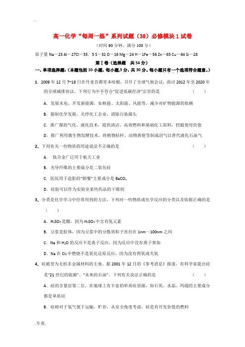 2011年高一化学“每周一练”系列试题38