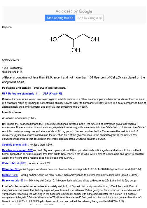 USP 美国药典 甘油 Glycerin