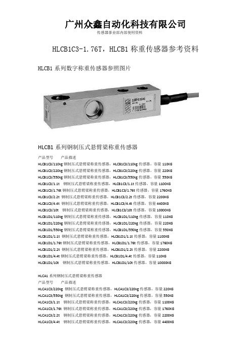 HLCB1C3-1.76T,HLCB1称重传感器参考资料