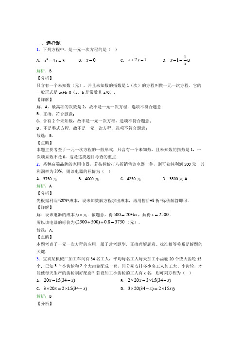 七年级数学上册第三单元《一元一次方程》-选择题专项习题(培优)