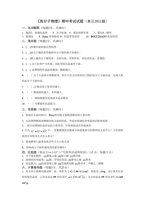 2011级本三高物期中考试(2)