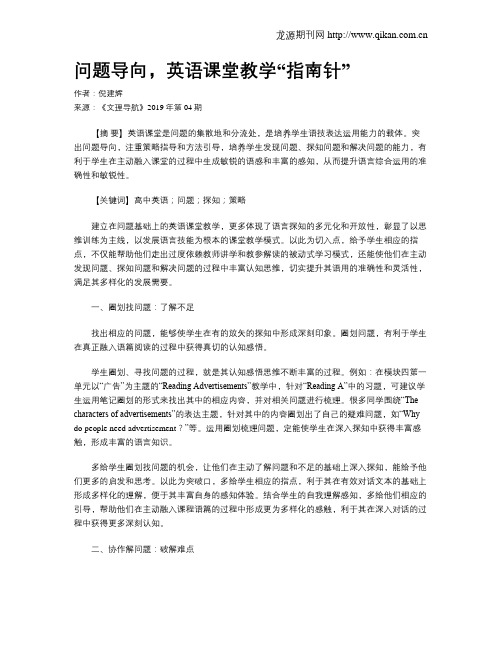 问题导向,英语课堂教学“指南针”