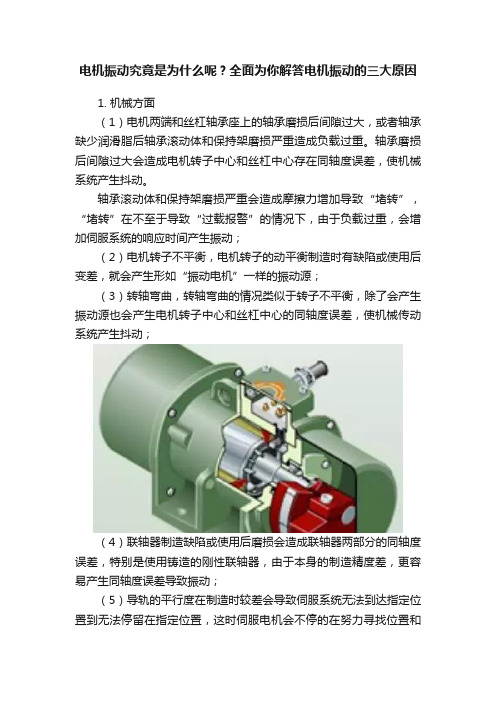 电机振动究竟是为什么呢？全面为你解答电机振动的三大原因