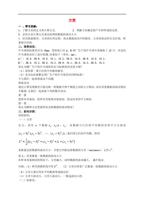 九年级数学上册 3.4 方差导学案(无答案)(新版)苏科版