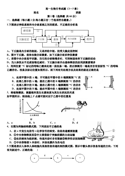 高中生物必修3第一章到第三章检测题及答案讲义