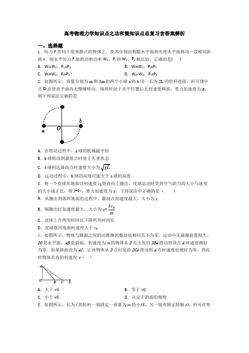 高考物理力学知识点之功和能知识点总复习含答案解析