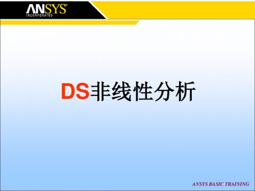 4_Workbench_DS非线性分析解析