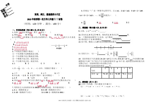 2013年秋季第一次月考七年级数学试卷