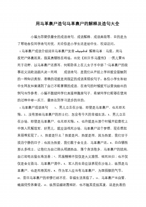 用马革裹尸造句马革裹尸的解释及造句大全