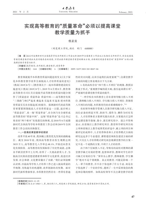 实现高等教育的“质量革命”必须以提高课堂教学质量为抓手