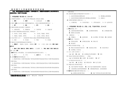 物流管理信息系统试卷A