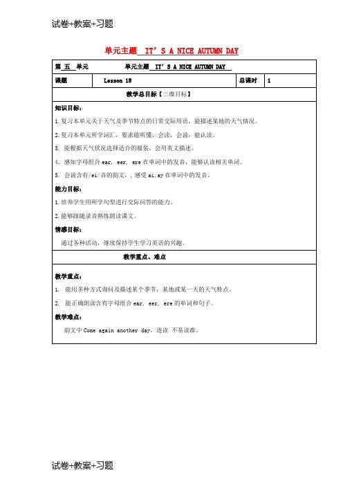 推荐K12学习三年级英语上册Unit5lesson18教案北京版