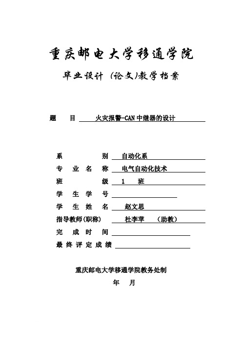 重庆邮电大学移通学院毕业设计 (论文)教学档案1