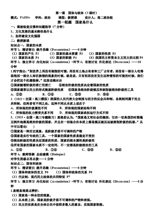 第一课国体与政体学案高中政治选择性必修一当代国际政治与经济