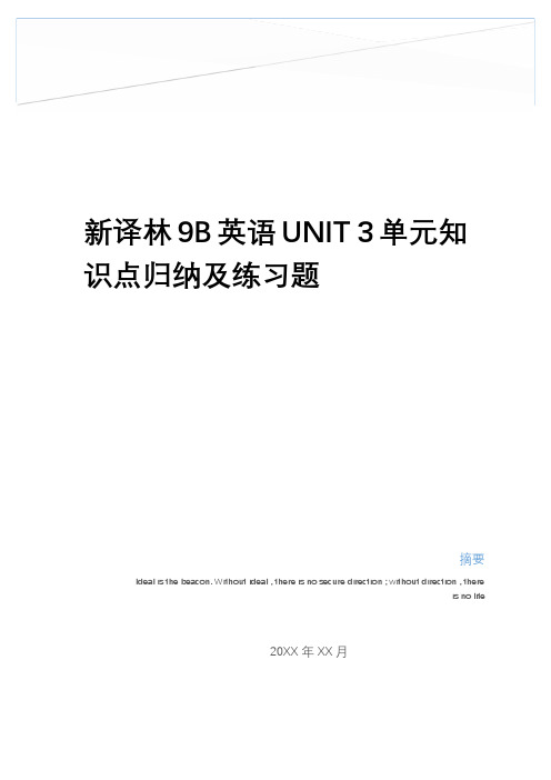 最新新译林9B英语UNIT 3单元知识点归纳及练习题培训讲学