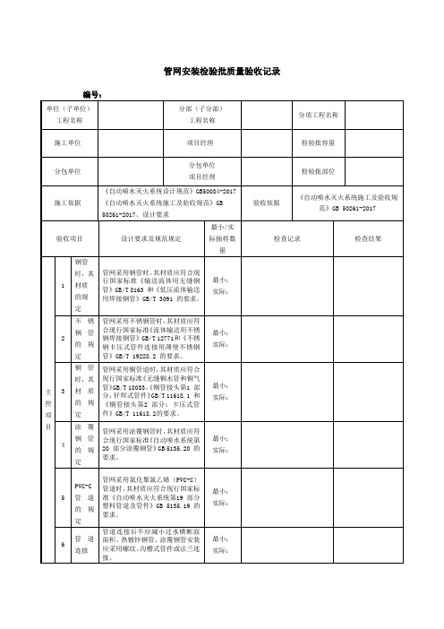 管网安装检验批质量验收记录