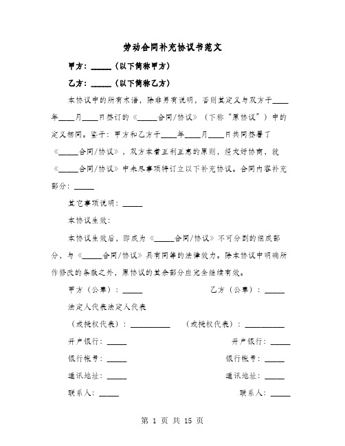 劳动合同补充协议书范文(七篇)