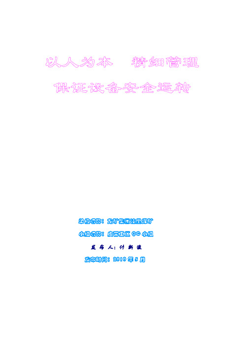 2010年QC成果