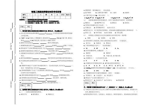 铸造工高级技师试卷