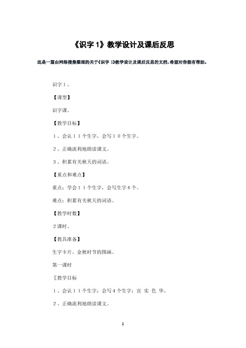 《识字1》教学设计及课后反思