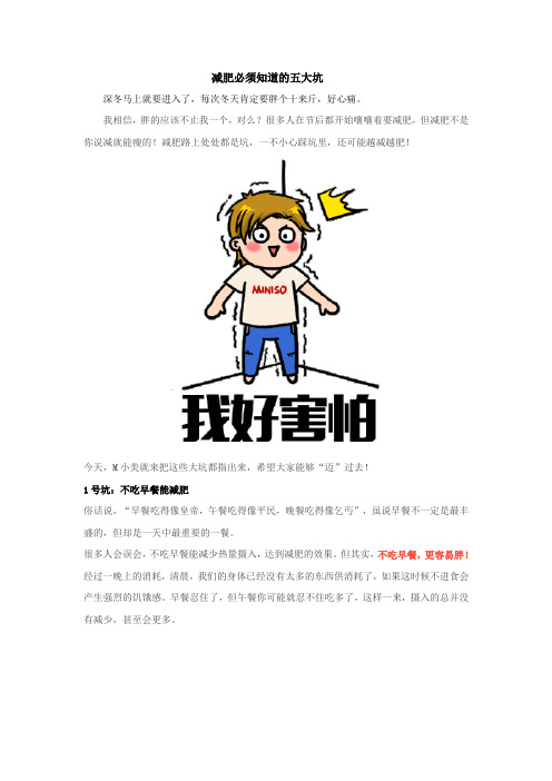 减肥必须要知道的五大坑
