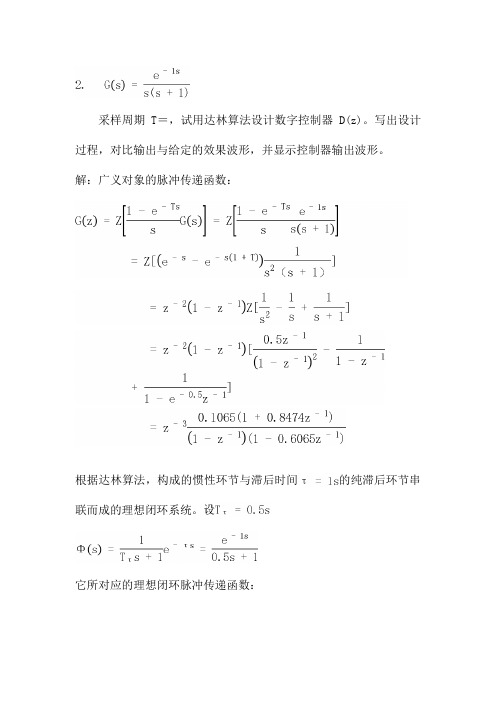 大林算法控制器设计