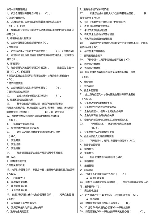 奥鹏东财专升本财务管理在线作业