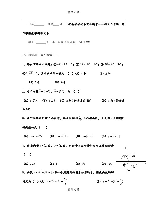 高一数学测验试卷  (必修四) 